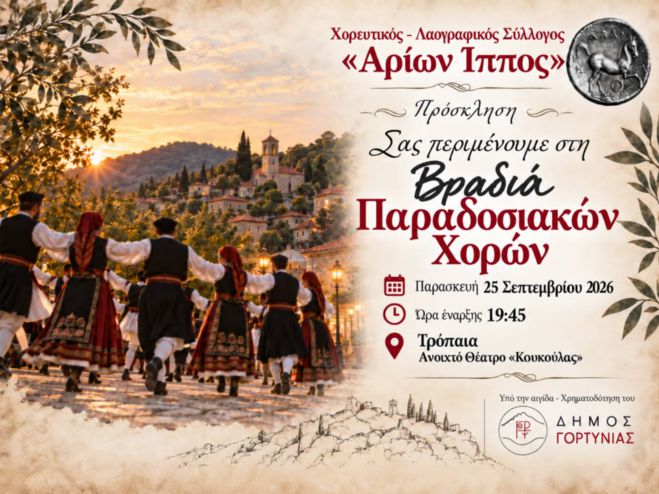 &Tau;&rho;ό&pi;&alpha;&iota;&alpha; | &Mu;&iota;&alpha; &beta;&rho;&alpha;&delta;&iota;ά &gamma;&epsilon;&mu;ά&tau;&eta; &pi;&alpha;&rho;ά&delta;&omicron;&sigma;&eta;, &rho;&upsilon;&theta;&mu;ό &kappa;&alpha;&iota; &epsilon;&lambda;&pi;ί&delta;&alpha; &alpha;&pi;ό &tau;&omicron;&nu; &laquo;&Alpha;&rho;ί&omega;&nu;&alpha; Ί&pi;&pi;&omicron;&raquo;