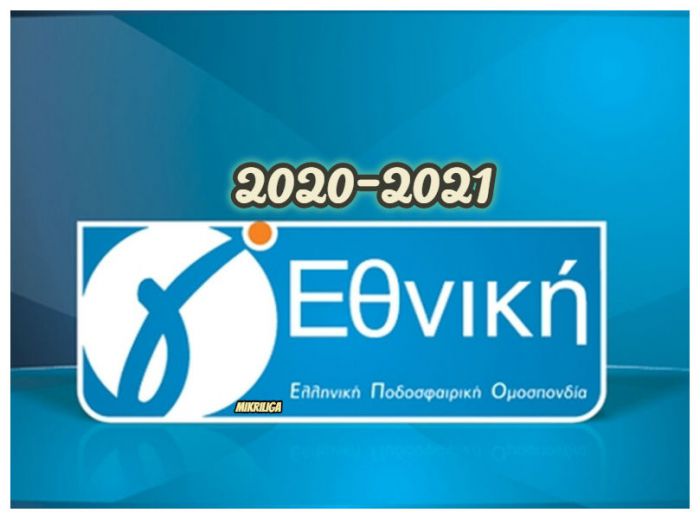 Γ’ Εθνική | Αυτές οι ομάδες δεν δήλωσαν συμμετοχή