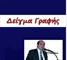 &laquo;&Delta;&epsilon;ί&gamma;&mu;&alpha;
&Gamma;&rho;&alpha;&phi;ή&sigmaf;&raquo;
