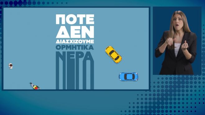 Πλημμυρικά φαινόμενα | Οδηγίες Προστασίας