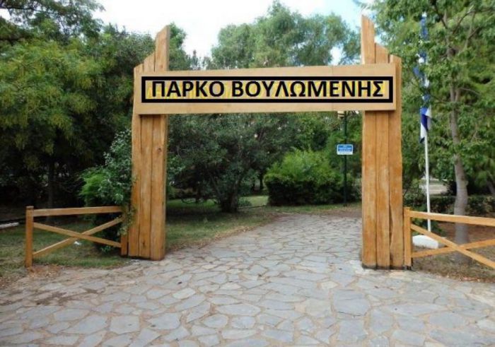 Νεστάνη | Εγκαίνια στο "πάρκο Βουλωμένης"