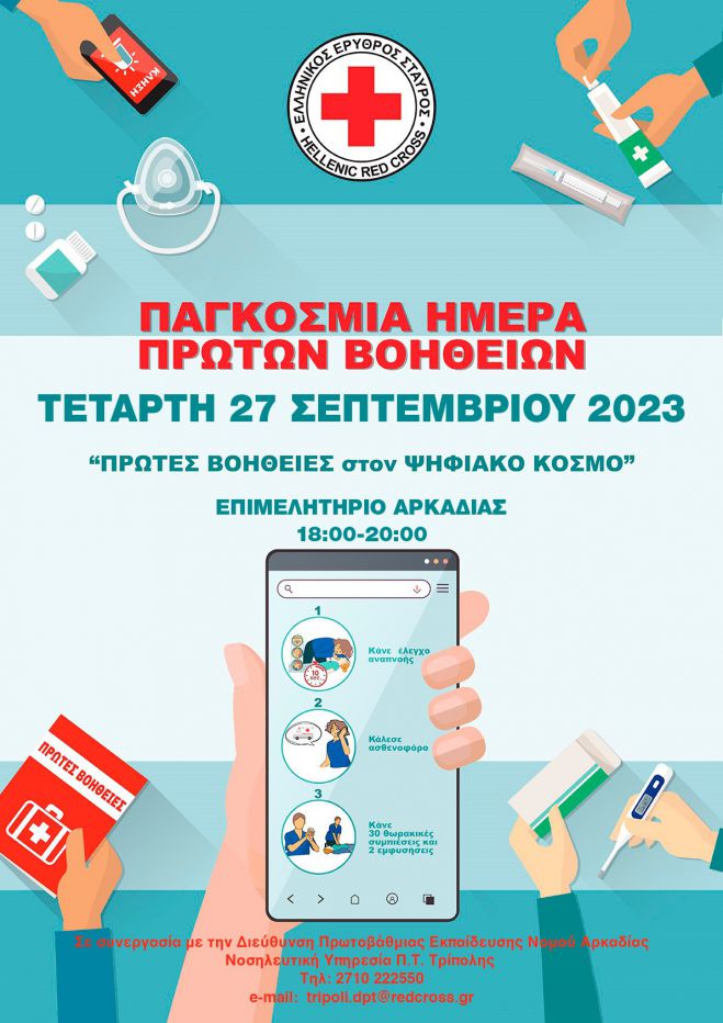 Δράση στην Τρίπολη με επιδείξεις πρώτων βοηθειών