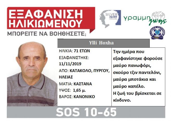 &Epsilon;&xi;&alpha;&phi;&alpha;&nu;ί&sigma;&tau;&eta;&kappa;&epsilon; &eta;&lambda;&iota;&kappa;&iota;&omega;&mu;έ&nu;&omicron;&sigmaf; &alpha;&pi;ό &tau;&eta; &gamma;&epsilon;&iota;&tau;&omicron;&nu;&iota;&kappa;ή &Eta;&lambda;&epsilon;ί&alpha;