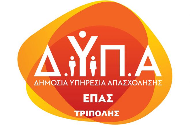 Πλατεία Πετρινού | Εκδήλωση από την ΕΠΑ.Σ. Μαθητείας Δ.ΥΠ.Α. Τρίπολης