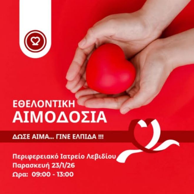 &Epsilon;&theta;&epsilon;&lambda;&omicron;&nu;&tau;&iota;&kappa;ή &alpha;&iota;&mu;&omicron;&delta;&omicron;&sigma;ί&alpha; &sigma;&tau;&omicron; &Pi;&epsilon;&rho;&iota;&phi;&epsilon;&rho;&epsilon;&iota;&alpha;&kappa;ό &Iota;&alpha;&tau;&rho;&epsilon;ί&omicron; &Lambda;&epsilon;&beta;&iota;&delta;ί&omicron;&upsilon;