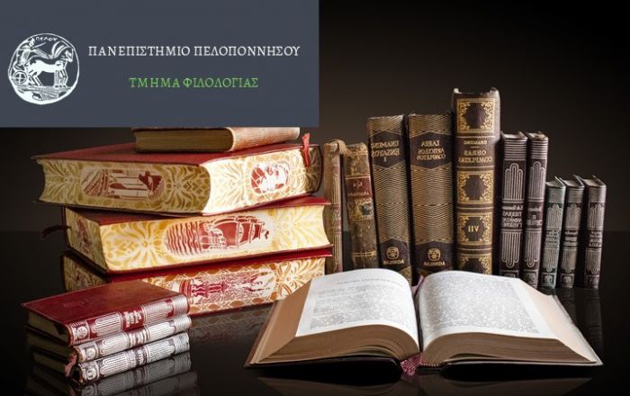 &Pi;&alpha;&nu;&epsilon;&pi;&iota;&sigma;&tau;ή&mu;&iota;&omicron; &Pi;&epsilon;&lambda;&omicron;&pi;&omicron;&nu;&nu;ή&sigma;&omicron;&upsilon; | &Pi;&rho;ό&gamma;&rho;&alpha;&mu;&mu;&alpha; &Mu;&epsilon;&tau;&alpha;&pi;&tau;&upsilon;&chi;&iota;&alpha;&kappa;ώ&nu; &Sigma;&pi;&omicron;&upsilon;&delta;ώ&nu; &laquo;&Alpha;&rho;&chi;&alpha;ί&alpha; &kappa;&alpha;&iota; &Nu;έ&alpha; &Epsilon;&lambda;&lambda;&eta;&nu;&iota;&kappa;ή &Phi;&iota;&lambda;&omicron;&lambda;&omicron;&gamma;ί&alpha;&raquo;