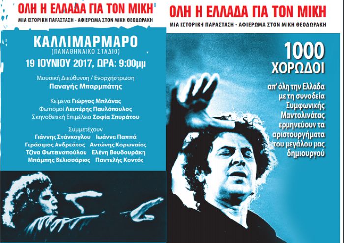 «Όλη η Ελλάδα για τον Μίκη» - Τρεις Χορωδίες από την Τρίπολη στην ιστορική παράσταση!