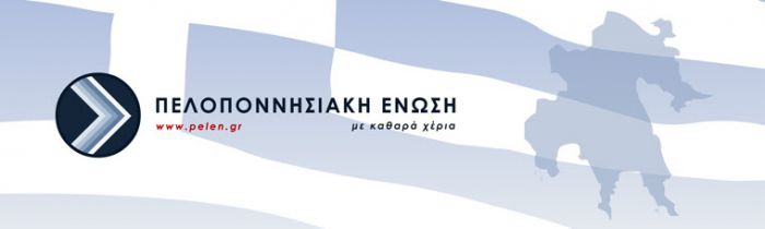 Οι σταυροί των υποψηφίων της Πελοποννησιακής Ένωσης του Μανώλη (ανανεώνεται)