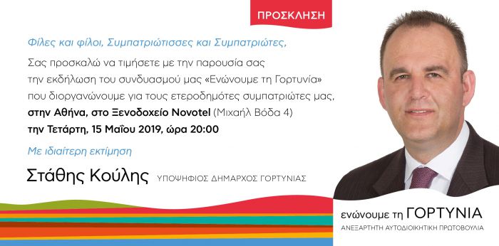 Εκδήλωση - ομιλία του Στάθη Κούλη στην Αθήνα