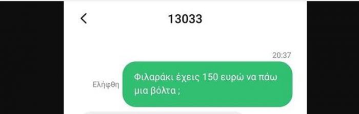 Xιούμορ | Τα πιο ... κουφά sms στο 13033!