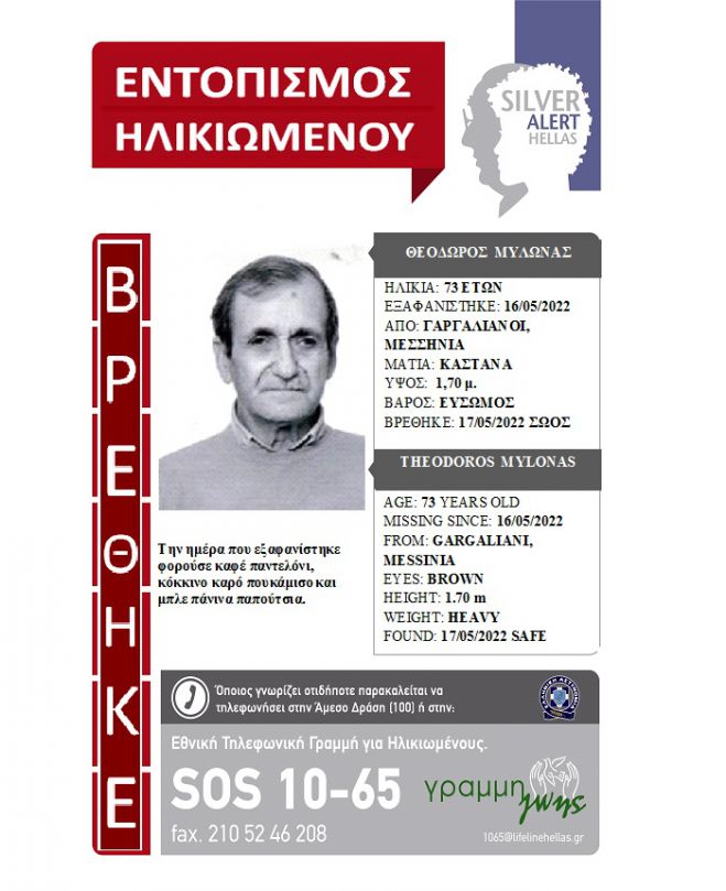 &Beta;&rho;έ&theta;&eta;&kappa;&epsilon; &sigma;ώ&omicron;&sigmaf; &omicron; 73&chi;&rho;&omicron;&nu;&omicron;&sigmaf; &sigma;&tau;&eta;&nu; &Mu;&epsilon;&sigma;&sigma;&eta;&nu;ί&alpha;!