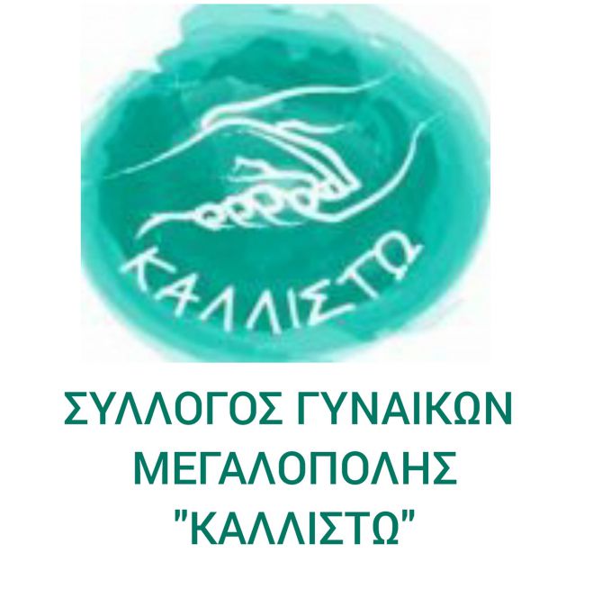 &Omicron; &Sigma;ύ&lambda;&lambda;&omicron;&gamma;&omicron;&sigmaf; &Gamma;&upsilon;&nu;&alpha;&iota;&kappa;ώ&nu; &Mu;&epsilon;&gamma;&alpha;&lambda;ό&pi;&omicron;&lambda;&eta;&sigmaf; &kappa;ά&lambda;&upsilon;&psi;&epsilon; &alpha;&nu;ά&gamma;&kappa;&epsilon;&sigmaf; &sigma;&epsilon; &delta;&eta;&mu;&omicron;&tau;&iota;&kappa;ά &sigma;&chi;&omicron;&lambda;&epsilon;ί&alpha; &tau;&eta;&sigmaf; &pi;ό&lambda;&eta;&sigmaf;