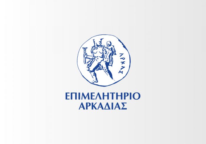 Ικανοποιήθηκε το αίτημα του Επιμελητηρίου Αρκαδίας για παράταση των δράσεων του Προγράμματος «Δίκαιη Αναπτυξιακή Μετάβαση 2021-2027»