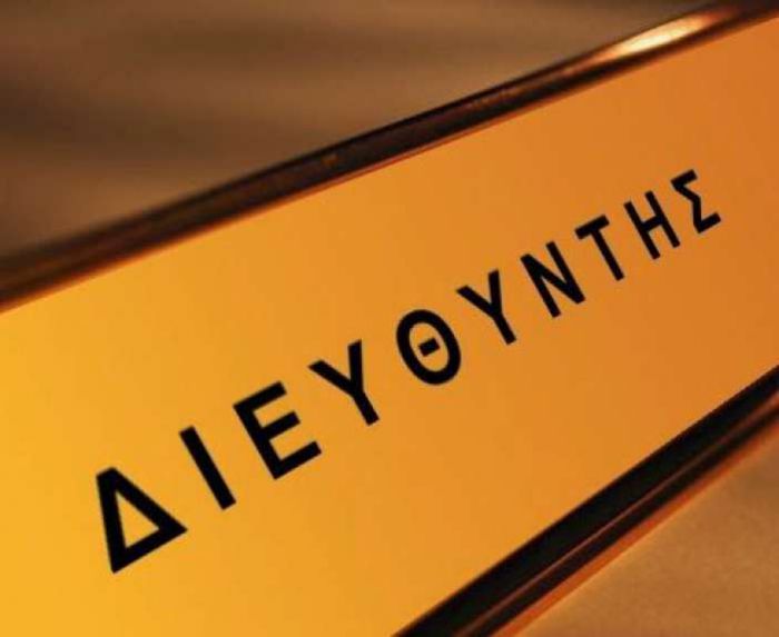 Τοποθετήθηκε Διευθύντρια στο Δημοτικό Σχολείο Σταδίου