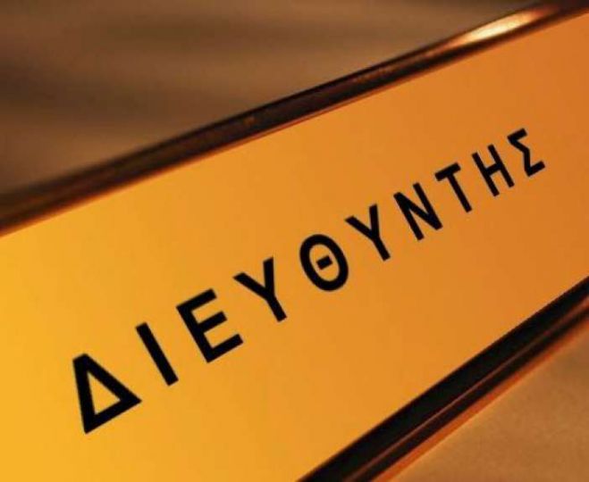 Τοποθετήθηκε Διευθύντρια στο Δημοτικό Σχολείο Σταδίου