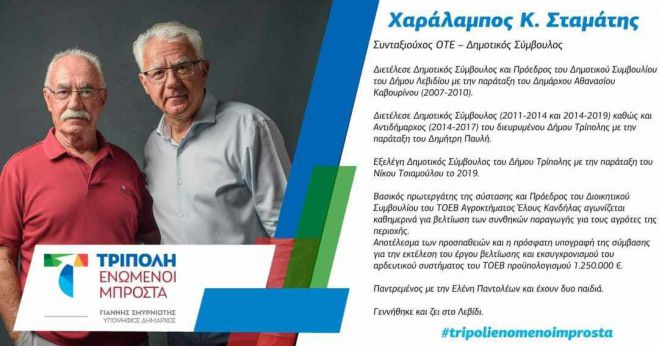 &Tau;&omicron;&nu; &Chi;&alpha;&rho;ά&lambda;&alpha;&mu;&pi;&omicron; &Kappa;. &Sigma;&tau;&alpha;&mu;ά&tau;&eta; &kappa;&alpha;&lambda;&omega;&sigma;ό&rho;&iota;&sigma;&epsilon; &omicron; &Sigma;&mu;&upsilon;&rho;&nu;&iota;ώ&tau;&eta;&sigmaf; &sigma;&tau;&eta;&nu; &pi;&alpha;&rho;ά&tau;&alpha;&xi;&eta; &Tau;&rho;ί&pi;&omicron;&lambda;&eta; - &Epsilon;&nu;&omega;&mu;έ&nu;&omicron;&iota; &Mu;&pi;&rho;&omicron;&sigma;&tau;ά