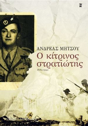 &Tau;&omicron; &alpha;&pi;ό&gamma;&epsilon;&upsilon;&mu;&alpha; &pi;&alpha;&rho;&omicron;&upsilon;&sigma;ί&alpha;&sigma;&eta; &beta;&iota;&beta;&lambda;ί&omicron;&upsilon; &sigma;&tau;&eta; &beta;&iota;&beta;&lambda;&iota;&omicron;&theta;ή&kappa;&eta; &Tau;&rho;ί&pi;&omicron;&lambda;&eta;&sigmaf;