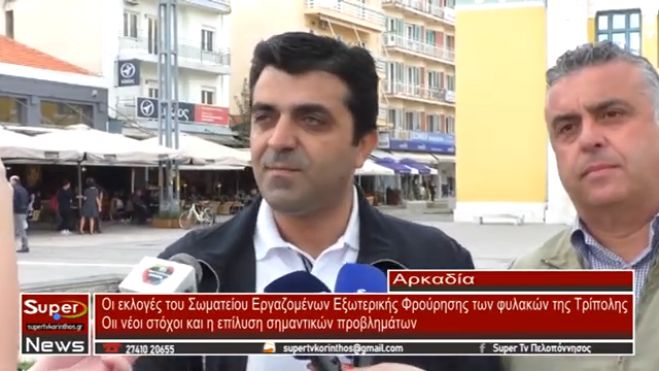 Τρίπολη | Μεταστέγαση των φυλακών ζητούν οι Εξωτερικοί Φρουροί (vd)