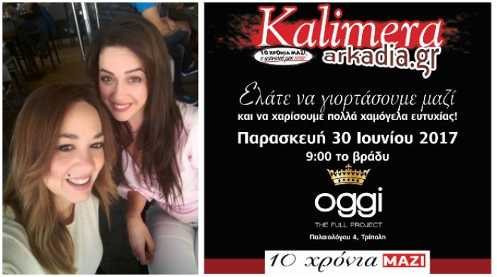 &Kappa;&alpha;&iota; &eta; Eleana &sigma;&tau;&omicron; Sumer Party "10 &chi;&rho;ό&nu;&iota;&alpha; &Kappa;&alpha;&lambda;&eta;&mu;έ&rho;&alpha; &Alpha;&rho;&kappa;&alpha;&delta;ί&alpha;"!