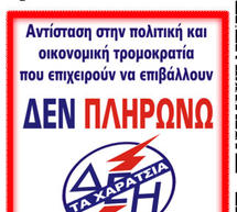 &Nu;έ&alpha; &sigma;&upsilon;&nu;ά&nu;&tau;&eta;&sigma;&eta; &sigma;&tau;&eta;&nu; &Tau;&rho;ί&pi;&omicron;&lambda;&eta; &epsilon;&nu;ά&nu;&tau;&iota;&alpha; &sigma;&tau;&alpha; &chi;&alpha;&rho;ά&tau;&sigma;&iota;&alpha; &tau;&eta;&sigmaf; &Delta;&Epsilon;&Eta;