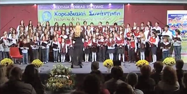 Τα «Τερατάκια Τσέπης» από την Παιδική Χορωδία του Ορφέα Τρίπολης (vd)!