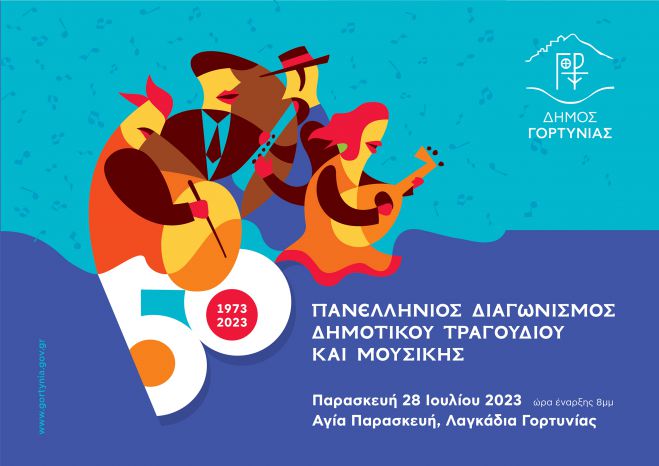 &Lambda;&alpha;&gamma;&kappa;ά&delta;&iota;&alpha; | 50 &chi;&rho;ό&nu;&iota;&alpha; &Pi;&alpha;&nu;&epsilon;&lambda;&lambda;ή&nu;&iota;&omicron;&sigmaf; &Delta;&iota;&alpha;&gamma;&omega;&nu;&iota;&sigma;&mu;ό&sigmaf; &Delta;&eta;&mu;&omicron;&tau;&iota;&kappa;&omicron;ύ &Tau;&rho;&alpha;&gamma;&omicron;&upsilon;&delta;&iota;&omicron;ύ &kappa;&alpha;&iota; &Mu;&omicron;&upsilon;&sigma;&iota;&kappa;ή&sigmaf;