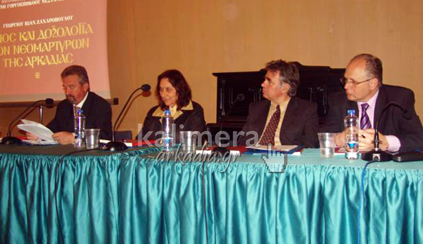 &Beta;&iota;&beta;&lambda;ί&omicron; &gamma;&iota;&alpha; &tau;&omicron;&upsilon;&sigmaf; &Nu;&epsilon;&omicron;&mu;ά&rho;&tau;&upsilon;&rho;&epsilon;&sigmaf; &tau;&eta;&sigmaf; &Alpha;&rho;&kappa;&alpha;&delta;ί&alpha;&sigmaf; &pi;&alpha;&rho;&omicron;&upsilon;&sigma;&iota;ά&sigma;&tau;&eta;&kappa;&epsilon; &sigma;&tau;&omicron; &Pi;&nu;&epsilon;&upsilon;&mu;&alpha;&tau;&iota;&kappa;ό &Kappa;έ&nu;&tau;&rho;&omicron; &Tau;&rho;ί&pi;&omicron;&lambda;&eta;&sigmaf; (&epsilon;&iota;&kappa;ό&nu;&epsilon;&sigmaf; &kappa;&alpha;&iota; &beta;ί&nu;&tau;&epsilon;&omicron;)