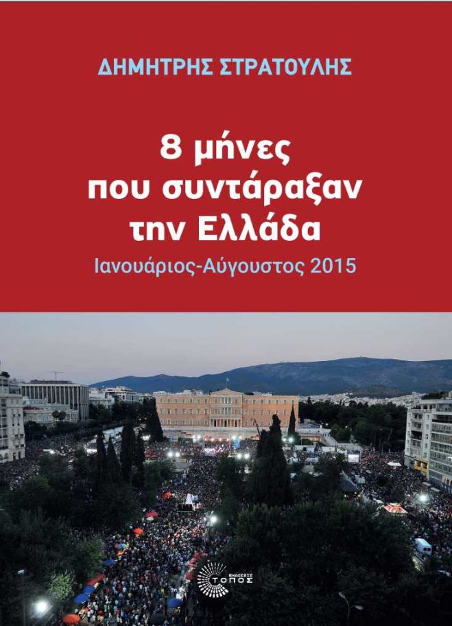 &Tau;&omicron; &beta;&iota;&beta;&lambda;ί&omicron; &tau;&omicron;&upsilon; &Delta;&eta;&mu;ή&tau;&rho;&eta; &Sigma;&tau;&rho;&alpha;&tau;&omicron;ύ&lambda;&eta; &theta;&alpha; &pi;&alpha;&rho;&omicron;&upsilon;&sigma;&iota;&alpha;&sigma;&tau;&epsilon;ί &sigma;&tau;&eta;&nu; &Kappa;&alpha;&lambda;&alpha;&mu;ά&tau;&alpha;