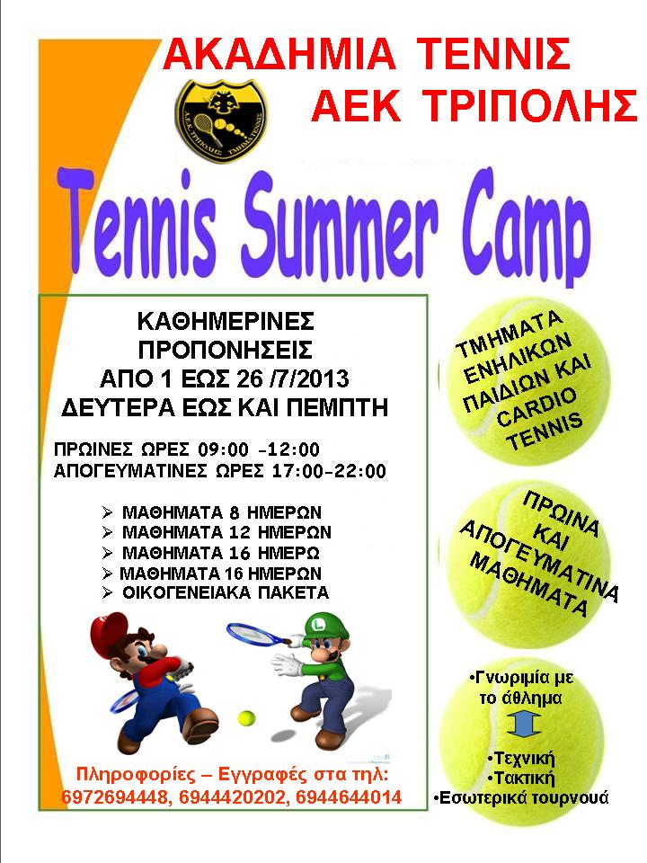 &Kappa;&alpha;&lambda;&omicron;&kappa;&alpha;&iota;&rho;&iota;&nu;ό tennis camp &alpha;&pi;ό &tau;&eta;&nu; &Alpha;&Epsilon;&Kappa; &Tau;&rho;ί&pi;&omicron;&lambda;&eta;&sigmaf;