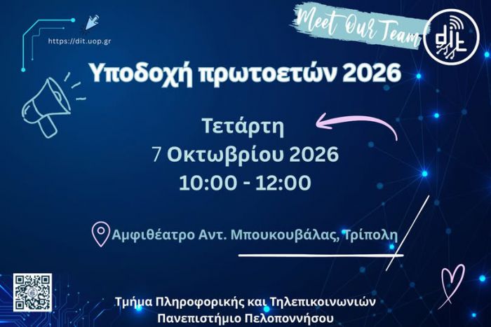 &Pi;&alpha;&nu;&epsilon;&pi;&iota;&sigma;&tau;ή&mu;&iota;&omicron; &Pi;&epsilon;&lambda;&omicron;&pi;&omicron;&nu;&nu;ή&sigma;&omicron;&upsilon; | &Eta; &Tau;&rho;ί&pi;&omicron;&lambda;&eta; &upsilon;&pi;&omicron;&delta;έ&chi;&epsilon;&tau;&alpha;&iota; &pi;&rho;&omega;&tau;&omicron;&epsilon;&tau;&epsilon;ί&sigmaf; &phi;&omicron;&iota;&tau;&eta;&tau;έ&sigmaf;!
