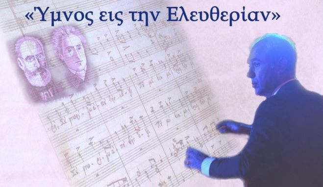 &Pi;&alpha;&nu;&epsilon;&lambda;&lambda;ή&nu;&iota;&omicron; &epsilon;&nu;&delta;&iota;&alpha;&phi;έ&rho;&omicron;&nu; &gamma;&iota;&alpha; &tau;&eta;&nu; &epsilon;&kappa;&delta;ή&lambda;&omega;&sigma;&eta; &laquo;Ύ&mu;&nu;&omicron;&sigmaf; &epsilon;&iota;&sigmaf; &tau;&eta;&nu; &Epsilon;&lambda;&epsilon;&upsilon;&theta;&epsilon;&rho;ί&alpha;&raquo; &sigma;&tau;&omicron; &Mu;&alpha;&lambda;&lambda;&iota;&alpha;&rho;&omicron;&pi;&omicron;ύ&lambda;&epsilon;&iota;&omicron; &Theta;έ&alpha;&tau;&rho;&omicron;