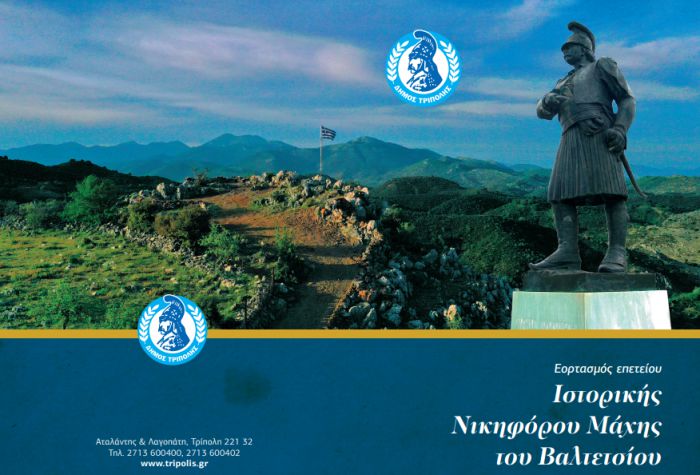 &Tau;&eta;&nu; &Kappa;&upsilon;&rho;&iota;&alpha;&kappa;ή &omicron;&iota; &epsilon;&pi;&epsilon;&tau;&epsilon;&iota;&alpha;&kappa;έ&sigmaf; &epsilon;&kappa;&delta;&eta;&lambda;ώ&sigma;&epsilon;&iota;&sigmaf; &tau;&eta;&sigmaf; &Iota;&sigma;&tau;&omicron;&rho;&iota;&kappa;ή&sigmaf; &Mu;ά&chi;&eta;&sigmaf; &tau;&omicron;&upsilon; &Beta;&alpha;&lambda;&tau;&epsilon;&tau;&sigma;ί&omicron;&upsilon;