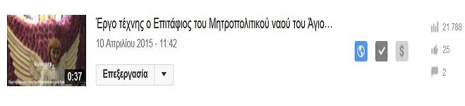 &Sigma;&chi;&epsilon;&delta;ό&nu; 22.000 views &laquo;έ&pi;&iota;&alpha;&sigma;&epsilon;&raquo; &tau;&omicron; &beta;ί&nu;&tau;&epsilon;&omicron; &tau;&omicron;&upsilon; &laquo;&Kappa;&alpha;&lambda;&eta;&mu;έ&rho;&alpha;&raquo; &gamma;&iota;&alpha; &tau;&omicron;&nu; &epsilon;&pi;&iota;&tau;ά&phi;&iota;&omicron; &tau;&omicron;&upsilon; &Alpha;&gamma;ί&omicron;&upsilon; &Beta;&alpha;&sigma;&iota;&lambda;&epsilon;ί&omicron;&upsilon;!