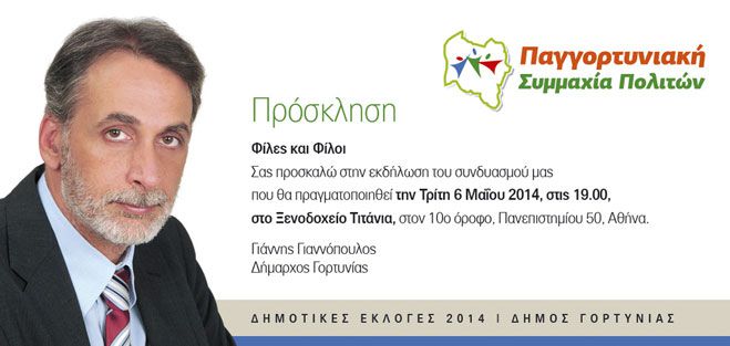 &Sigma;&tau;&iota;&sigmaf; 6 &Mu;&alpha;ΐ&omicron;&upsilon; &eta; &epsilon;&kappa;&delta;ή&lambda;&omega;&sigma;&eta; &tau;&eta;&sigmaf; &laquo;&Pi;&alpha;&gamma;&gamma;&omicron;&rho;&tau;&upsilon;&nu;&iota;&alpha;&kappa;ή&sigmaf; &Sigma;&upsilon;&mu;&mu;&alpha;&chi;ί&alpha;&sigmaf;&raquo; &sigma;&tau;&eta;&nu; &Alpha;&theta;ή&nu;&alpha;
