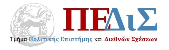 Νέα περίοδος υποβολής αιτήσεων σε Μεταπτυχιακά Προγράμματα του Πανεπιστημίου Πελοποννήσου