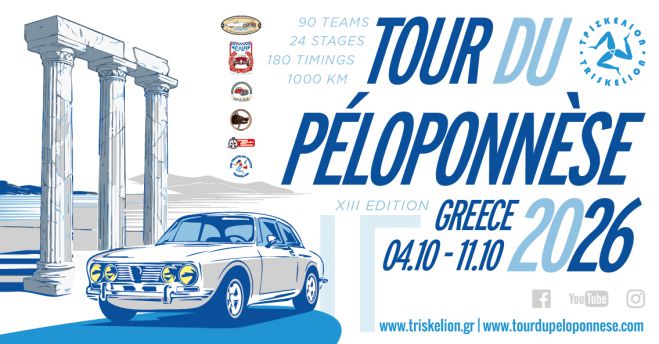 &Mu;&epsilon; &delta;&iota;&alpha;&delta;&rho;&omicron;&mu;έ&sigmaf; &sigma;&tau;&eta;&nu; &Alpha;&rho;&kappa;&alpha;&delta;ί&alpha; &omicron; &alpha;&gamma;ώ&nu;&alpha;&sigmaf; Tour du&nbsp;P&eacute;loponn&egrave;se