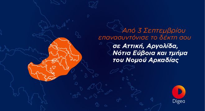 &Sigma;&tau;&iota;&sigmaf; 3 &Sigma;&epsilon;&pi;&tau;&epsilon;&mu;&beta;&rho;ί&omicron;&upsilon; &omicron;&iota; &kappa;ά&tau;&omicron;&iota;&kappa;&omicron;&iota; &tau;&mu;ή&mu;&alpha;&tau;&omicron;&sigmaf; &tau;&eta;&sigmaf; &Kappa;&upsilon;&nu;&omicron;&upsilon;&rho;ί&alpha;&sigmaf; &epsilon;&pi;&alpha;&nu;&alpha;&sigma;&upsilon;&nu;&tau;&omicron;&nu;ί&zeta;&omicron;&upsilon;&nu; &delta;έ&kappa;&tau;&eta; &tau;&omicron;&upsilon;&sigmaf; &sigma;&tau;&eta; Digea