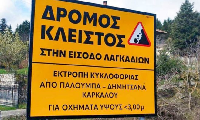 Η Γορτυνία δεν έχει "οξυγόνο"