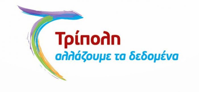 Οι ευχές της παράταξης "Τρίπολη Αλλάζουμε τα Δεδομένα"