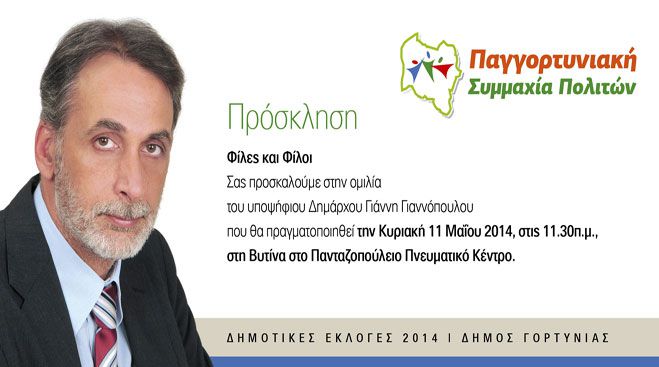 &Omicron;&mu;&iota;&lambda;ί&alpha; &Gamma;&iota;&alpha;&nu;&nu;ό&pi;&omicron;&upsilon;&lambda;&omicron;&upsilon; &tau;&eta;&nu; &Kappa;&upsilon;&rho;&iota;&alpha;&kappa;ή &sigma;&tau;&omicron; &Pi;&nu;&epsilon;&upsilon;&mu;&alpha;&tau;&iota;&kappa;ό &Kappa;έ&nu;&tau;&rho;&omicron; &Beta;&upsilon;&tau;ί&nu;&alpha;&sigmaf;