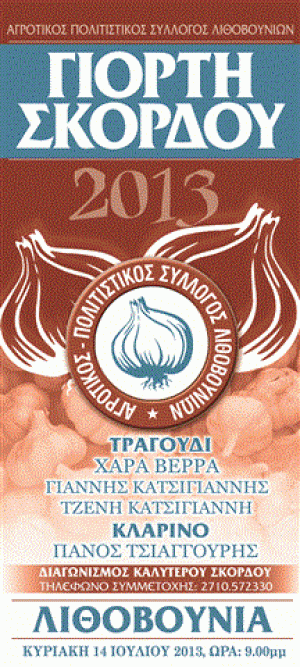 Ό&lambda;&alpha; έ&tau;&omicron;&iota;&mu;&alpha; &gamma;&iota;&alpha; &tau;&eta; &gamma;&iota;&omicron;&rho;&tau;ή &sigma;&kappa;ό&rho;&delta;&omicron;&upsilon; &sigma;&tau;&alpha; &Lambda;&iota;&theta;&omicron;&beta;&omicron;ύ&nu;&iota;&alpha;!