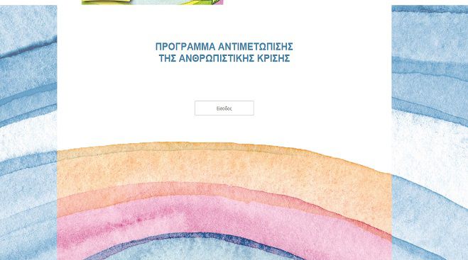 «Άνοιξε» η εφαρμογή για δωρεάν ρεύμα και επιδότηση ενοικίου – Πώς να κάνετε αίτηση!