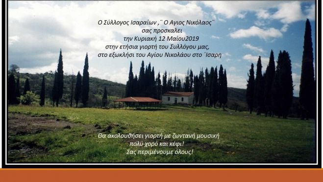 &Gamma;&iota;&omicron;&rho;&tau;ά&zeta;&epsilon;&iota; &tau;&omicron; &epsilon;&xi;&omega;&kappa;&lambda;ή&sigma;&iota; &tau;&omicron;&upsilon; &Alpha;&gamma;ί&omicron;&upsilon; &Nu;&iota;&kappa;&omicron;&lambda;ά&omicron;&upsilon; &sigma;&tau;&omicron; Ί&sigma;&alpha;&rho;&eta;
