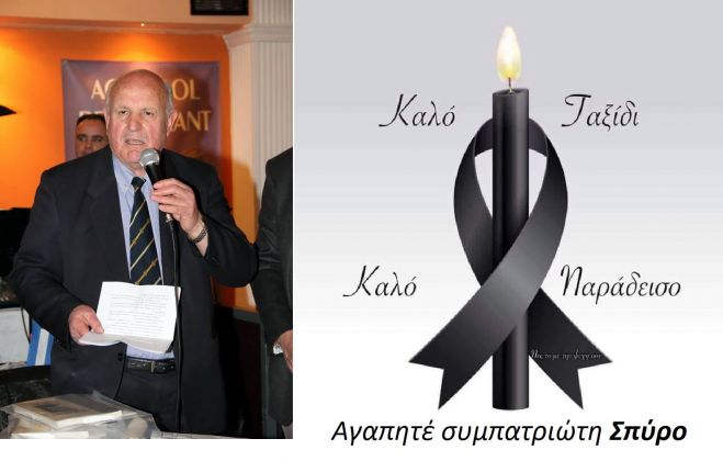 &quot;Έφυγε&quot; ο Επίτροπος του Ναού Μεταμόρφωσης Τριπόλεως, Σπύρος Ζαφειρόπουλος