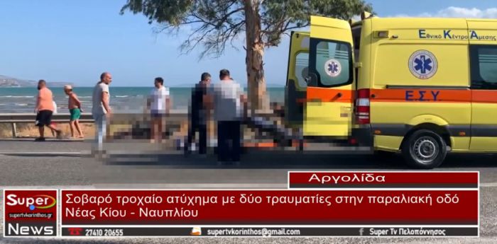 &Sigma;&omicron;&beta;&alpha;&rho;ό &tau;&rho;&omicron;&chi;&alpha;ί&omicron; &mu;&epsilon; &delta;ύ&omicron; &tau;&rho;&alpha;&upsilon;&mu;&alpha;&tau;ί&epsilon;&sigmaf; &sigma;&tau;&eta;&nu; &pi;&alpha;&rho;&alpha;&lambda;&iota;&alpha;&kappa;ή &omicron;&delta;ό &Nu;έ&alpha;&sigmaf; &Kappa;ί&omicron;&upsilon; &ndash; &Nu;&alpha;&upsilon;&pi;&lambda;ί&omicron;&upsilon; (vd)