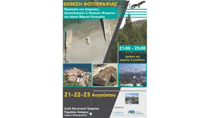 Έ&kappa;&theta;&epsilon;&sigma;&eta; &Phi;&omega;&tau;&omicron;&gamma;&rho;&alpha;&phi;ί&alpha;&sigmaf; &kappa;&alpha;&iota; &Delta;&rho;ά&sigma;&epsilon;&iota;&sigmaf; &Pi;&epsilon;&rho;&iota;&beta;&alpha;&lambda;&lambda;&omicron;&nu;&tau;&iota;&kappa;ή&sigmaf; &Epsilon;&upsilon;&alpha;&iota;&sigma;&theta;&eta;&tau;&omicron;&pi;&omicron;ί&eta;&sigma;&eta;&sigmaf; &sigma;&tau;&omicron; &Pi;&alpha;&rho;ά&lambda;&iota;&omicron; Ά&sigma;&tau;&rho;&omicron;&sigmaf;