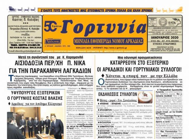 Το πρώτο φύλλο της &quot;Γορτυνίας&quot; για το 2020
