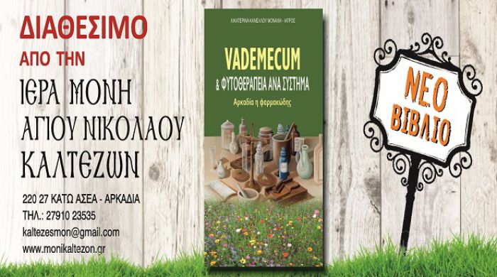 «Πολυκόμπι» | Το φυτό που περιέχει … νικοτίνη - Γράφει η Μοναχή Αικατερίνη!