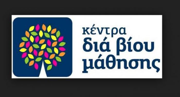 Συλλογή υπογραφών για να μην κλείσουν τα Κέντρα δια βίου μάθησης