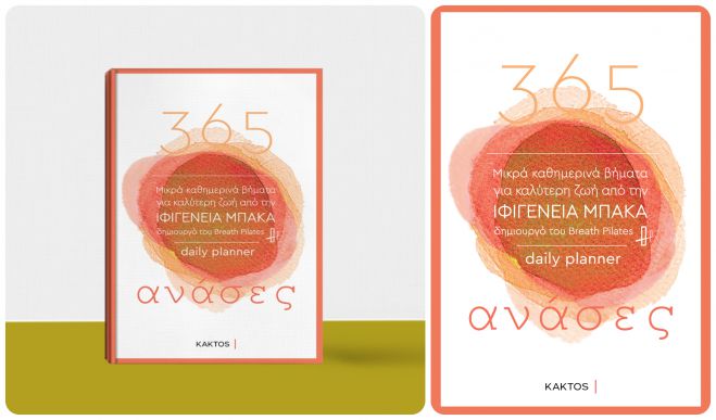 365 &alpha;&nu;ά&sigma;&epsilon;&sigmaf; | &Mu;&iota;&kappa;&rho;ά &kappa;&alpha;&theta;&eta;&mu;&epsilon;&rho;&iota;&nu;ά &beta;ή&mu;&alpha;&tau;&alpha; &gamma;&iota;&alpha; &kappa;&alpha;&lambda;ύ&tau;&epsilon;&rho;&eta; &zeta;&omega;ή